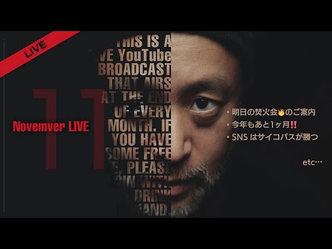 【LiVE ⚡️ 】今年もあと1ヶ月だよ❗