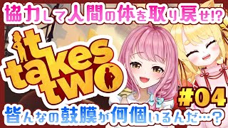 【 It Takes Two / #04 】今日でゴールできるか…！？夫婦の行く末はいかに…【 お絵描きVtuber 七海仁美　w/こなたき