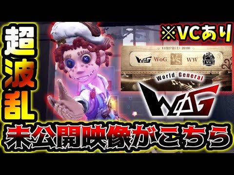 【第五人格】IVCブロック決勝戦VCありの未公開映像公開します【identityV】【アイデンティティV】