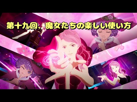 【ブラクロモ】魔女たちの楽しい使い方。