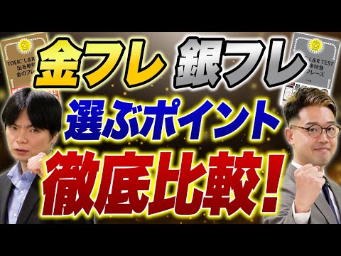 【あなたはどっち？】金のフレーズと銀のフレーズどちらを使えば良いの！？