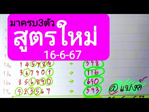 มาครบ3ตัวบนพร้อมเลขวิ่งตัวเด