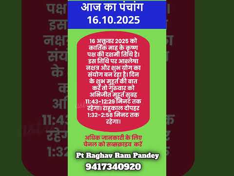 Aaj Ka Panchag October 16, 2025