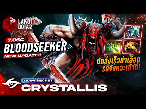 Bloodseeker7.36cโดยSecret.C