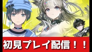 「アークナイツ エンドフィールド」ベータテストⅡを遊んでみる【Vtuber】
