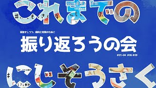 ꒰ これまでのにじそを振り返ろうの会 ꒱