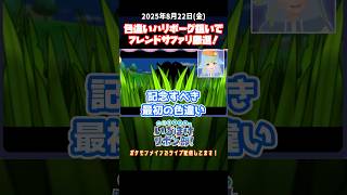 【VTuber】ハリボーグ狙いで色厳選！　しかし光ったのはまさかの…！？【ポケモンXY】 #Shorts