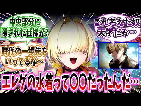 【メガニケ】【朗報】「エレグ氏の水着、まさかの〇〇だった」に対する指揮官たちの反応集【勝利の女神：NIKKE】【勝利の女神ニケ反応集】