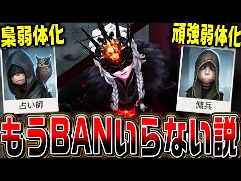 【第五人格】弱体化した占い師&傭兵をBANから解放してみた結果…【唯】【identityV】