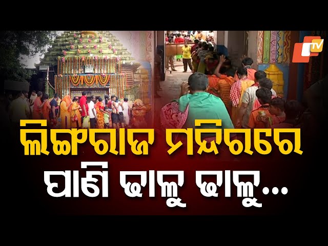 Devotees Throng Shiva Shrines on Third Monday of Shravan Month