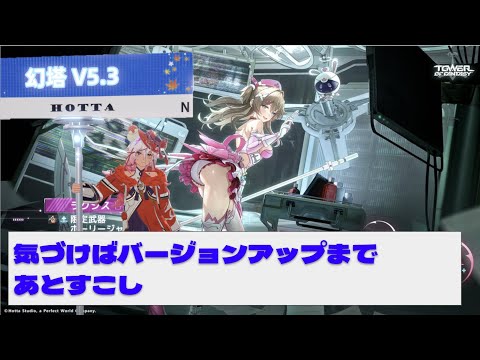 【#幻塔】9/15 V5.3 バージョンアップ前の週のすごしかた・月曜日