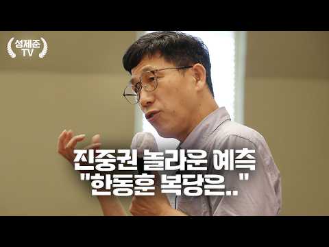 진중권 놀라운 <strong>예측</strong> "한동훈 복당은.."