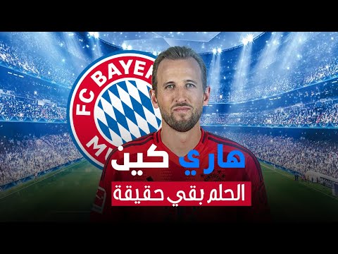 هاري كين... قصة أغرب لقب في التاريخ؟