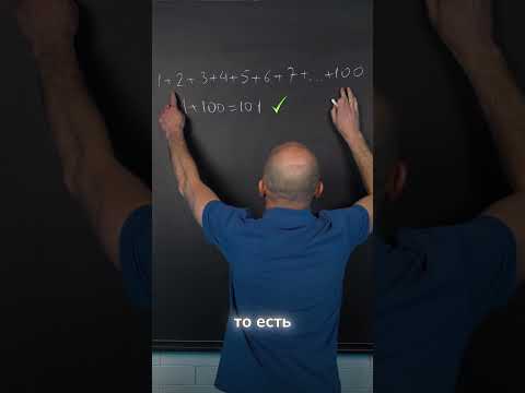 Как маленький Гаусс решил задачу?