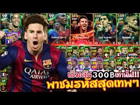 รีวิวไอดีefootballMSNของแท้