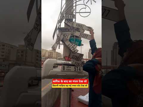 दुबई में बारिश के बाद यही होता है 🙏😭 | Traffic  #traffic #trafficrules #shorts  @Upwala_vlog