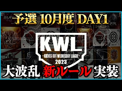 【荒野行動】KWL予選 10月度DAY1【上位6チームが入れ替え戦へ！！】実況:こっこ