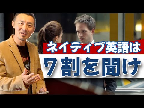 【早くて長いネイティブ英語攻略】文字だと理解できるが話されると分からない理由