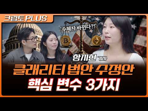 | 서동주, 김동환, 함지현 블록미디어 기자 [<strong>크립토</strong> PLUS]