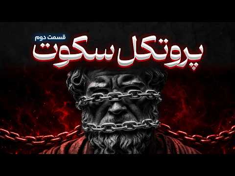 پروتکل سکوت: چرا همیشه در دسترس بودن، ارزش و احترام تو را نابود می‌کند؟