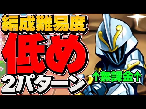 【19万点↑】1スキップ×固定パズルで王冠誰でもゲット！？編成難易度低め！代用多数！ヴェロア杯 ランキングダンジョン 【パズドラ】