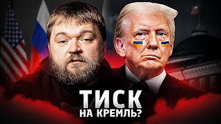 Трамп обіцяє підтримку Україні та обговорює нові підходи з Європою і Росією