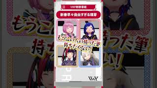 【魔女部】新春早々自由すぎる理芽🍗 #vwp #切り抜き #shorts