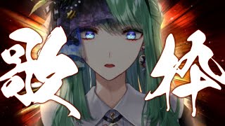 【歌枠/karaoke】歌うぞーーーーーーーーーーーーーーっっっ！！！✨【諸星空/Vtuber】