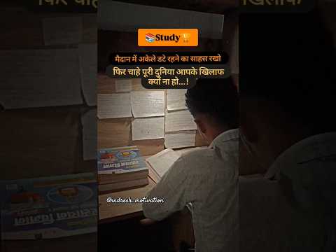 मैदान में अकेले डटे रहो।maidan me akele dte raho#motivation #shorts #viralshorts ##upsc #hindisong📚🎯