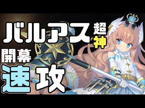 バルバトス＆アスタロト 超神級 速攻 【千年戦争アイギス】