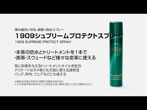 【コロニル】1909シュプリームプロテクトスプレーの使い方