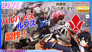 【ガンプラ】MGバルバトス ルプス製作！その2！内部フレーム塗装した！部分塗装！【機動戦士ガンダム鉄血のオルフェンズ】マスターグレード GU