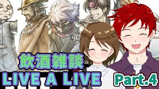 【#ライブアライブ】お酒飲んで雑談しながらオムニバスなゲームを楽しむ Part.4【ゆず塩ちゃんねる/#Vtuber】【#livealive