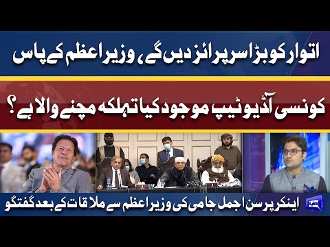 Wazir-e-Azam Ke Paas Audio Tape? | Opposition Ke Liye Bara Surprise Tayar | Dunya News