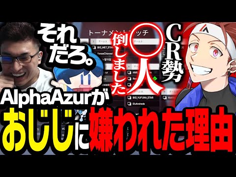 AlphaAzurが過去のCRカップで「CR勢を〇人」倒した結果【Apex Legends】