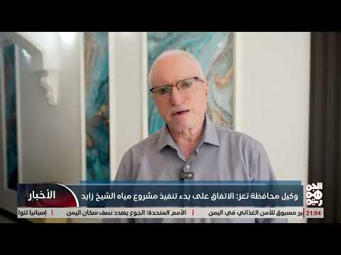 وكيل محافظة تعز: الاتفاق على تفيذ مشروع مياه تعز