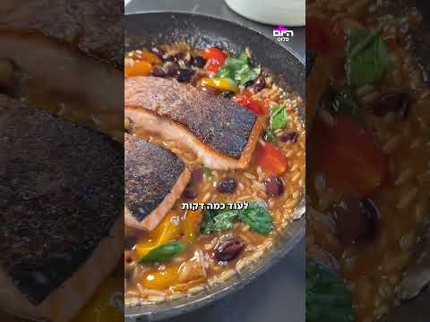5 מרכיבים בלבד: ארוחה מפנקת שגם עצלנים יכינו בקלות