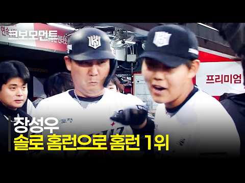 [키움 vs KT] 3일 동안 홈런 3개! 홈런 단독 1위로 올라서는 KT 장성우의 솔로 홈런! | 4.17 | 크보모먼트 | KBO 야구 하이라이트