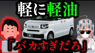 【炎上】軽自動車に軽油を入れる人…について思うこと
