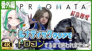 【プラグマタ】番外編◆トロコンを目指しハッキングを駆使してアンドロイドの少女と月を探索する男【PRAGMATA】