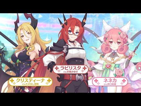 【プリンセスコネクト！Re:Dive】「ダイブ・アストルム　七つの願いと創世の残響」ストーリーイベント紹介