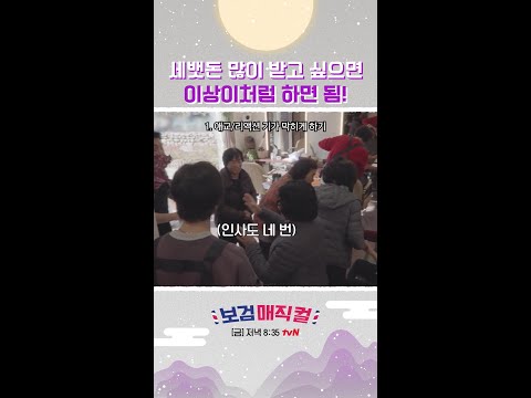 세뱃돈 받는 꿀팁 ㅋㅋ #보검매직컬