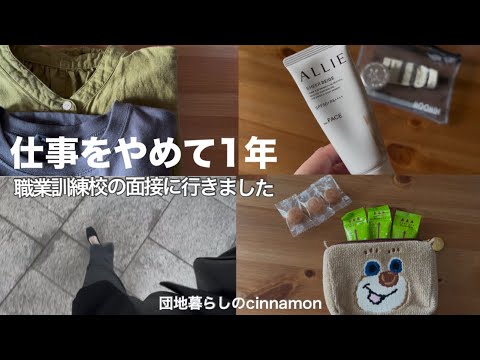 【vlog】小さく社会と接触する / 6月支出と購入品と夏服2コーデ 【仕事をやめて1年】50代