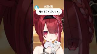 【#ASMR】耳かきクイズ✨竹耳かきを当ててみて【星めぐり学園/切熊ゆに】 #Vtuber #囁き #sh #triggers #binau