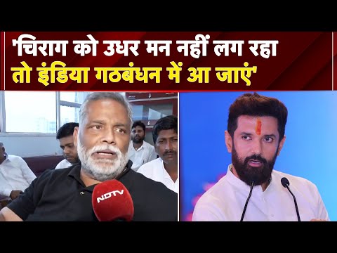 Bihar Election 2025: Chirag Paswan के बयान पर Pappu Yadav ने क्या कहा | Bihar News