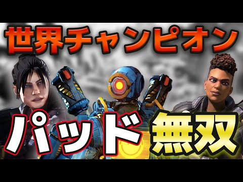 【Apex Legends】世界チャンピオン部隊の1人がコントローラーでやってみた！【日本語訳付き】