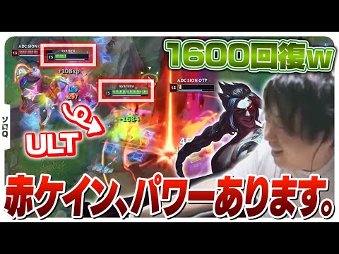 今結構強い赤ケイン！タンク殴って超絶回復を楽しもう！ [ソロQ/赤ケイン/LoL]