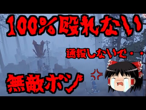 【第五人格】100％殴られない！！無敵ポジションを2つ紹介！！【Identity V】ゆっくり実況