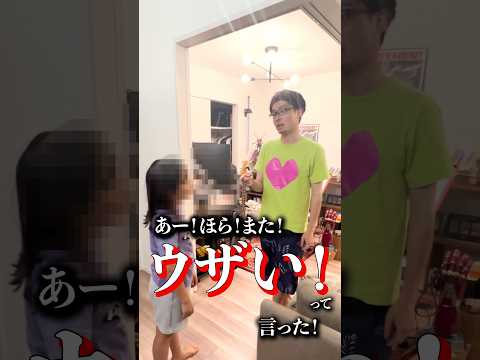 もっと言葉巧みにオレの事貶してみ?#おうちごっこ #家族