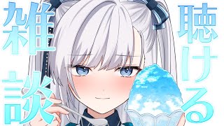 【 雑談 】動画から知ってくれた人もおいで！健康をとってチャンネルの成長が遅くなった兼業無名VTuber #個人VTuber